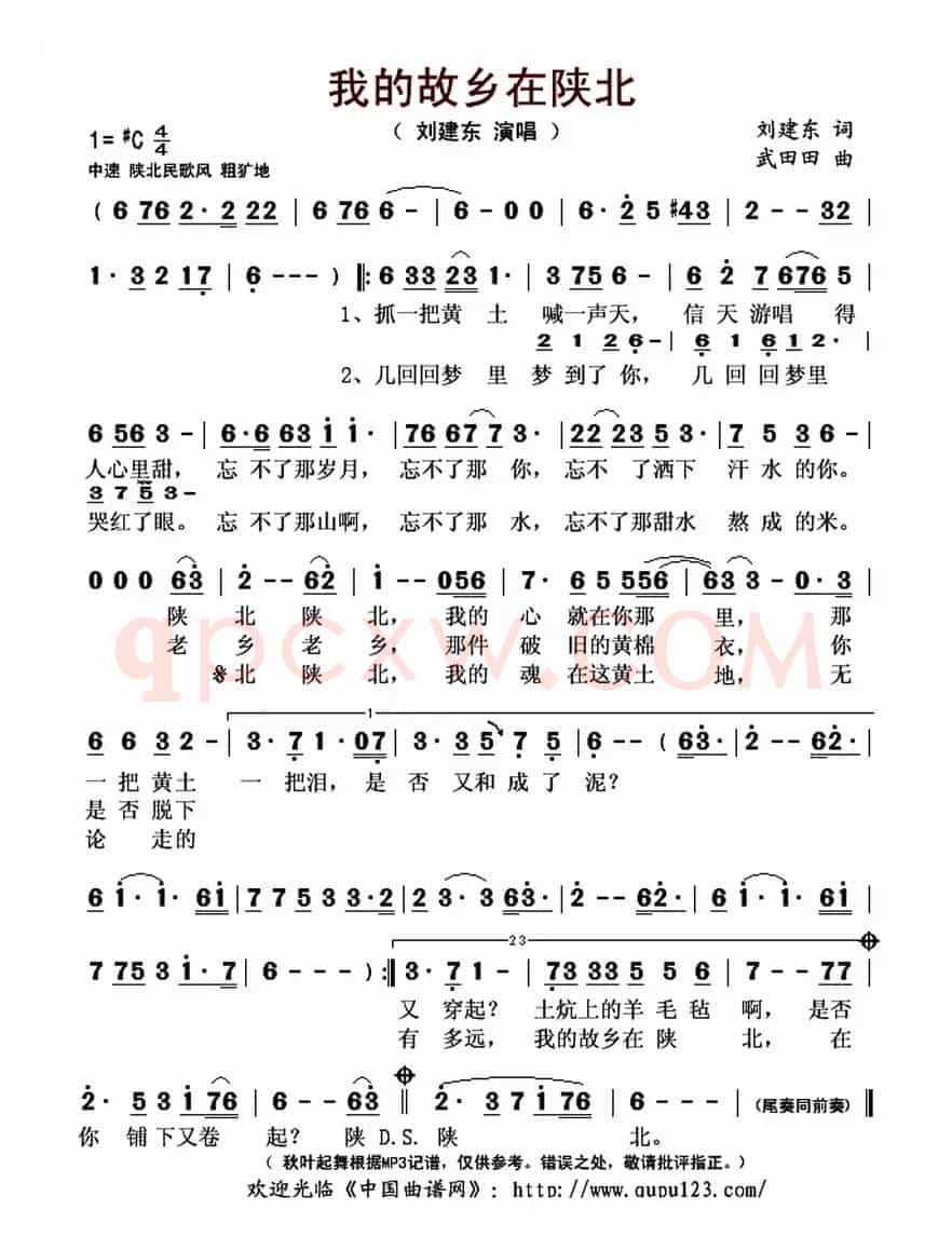 我的故乡在陕北
