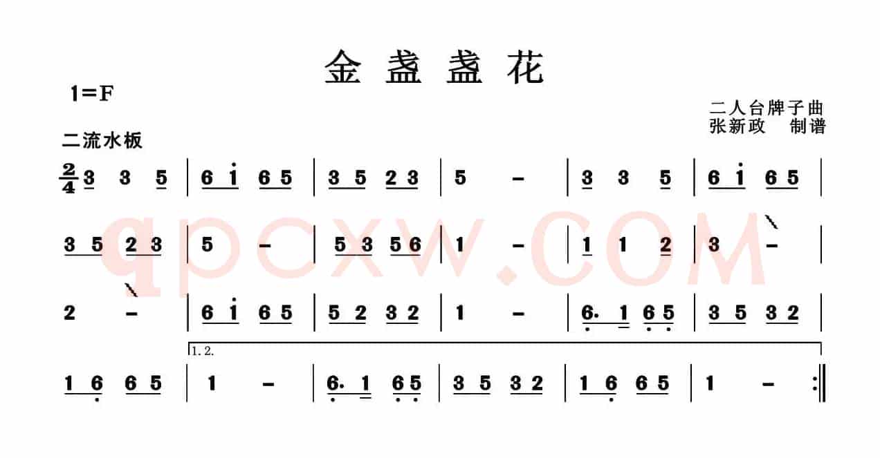 金盏盏花（二人台牌子曲）