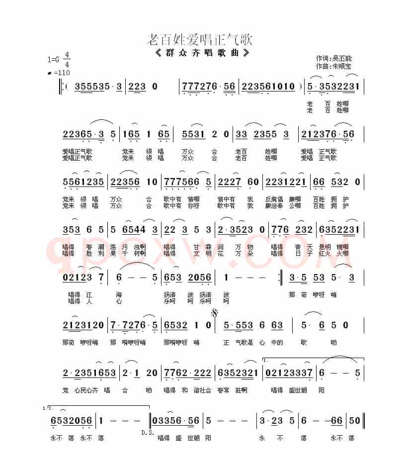 老百姓爱唱正气歌（群众齐唱歌曲）