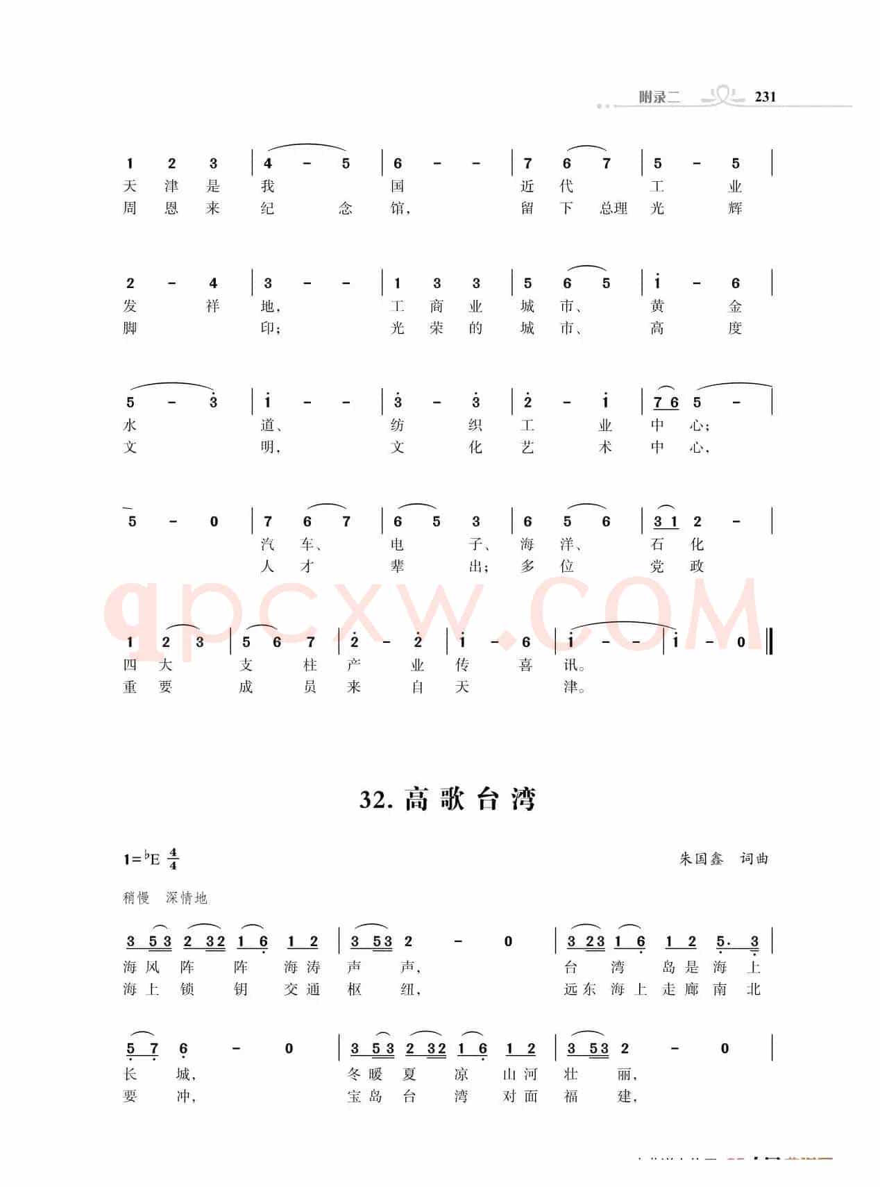 赞颂34个省份组歌：高歌台湾（朱国鑫创作）