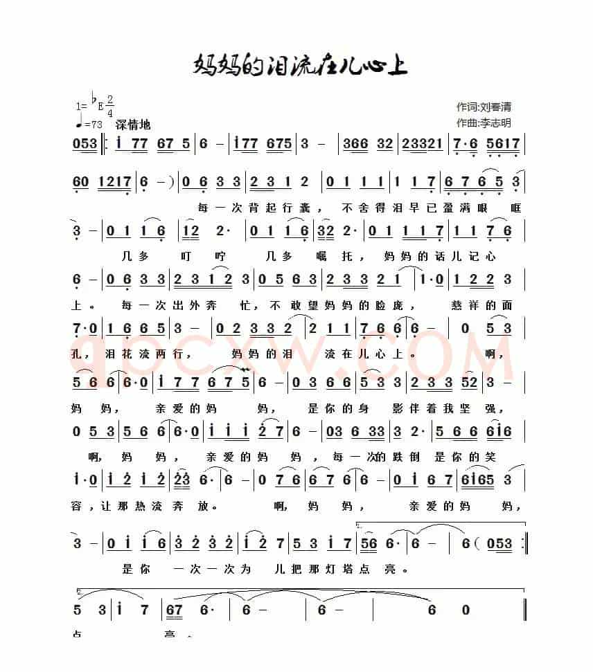 妈妈的泪流在儿心上