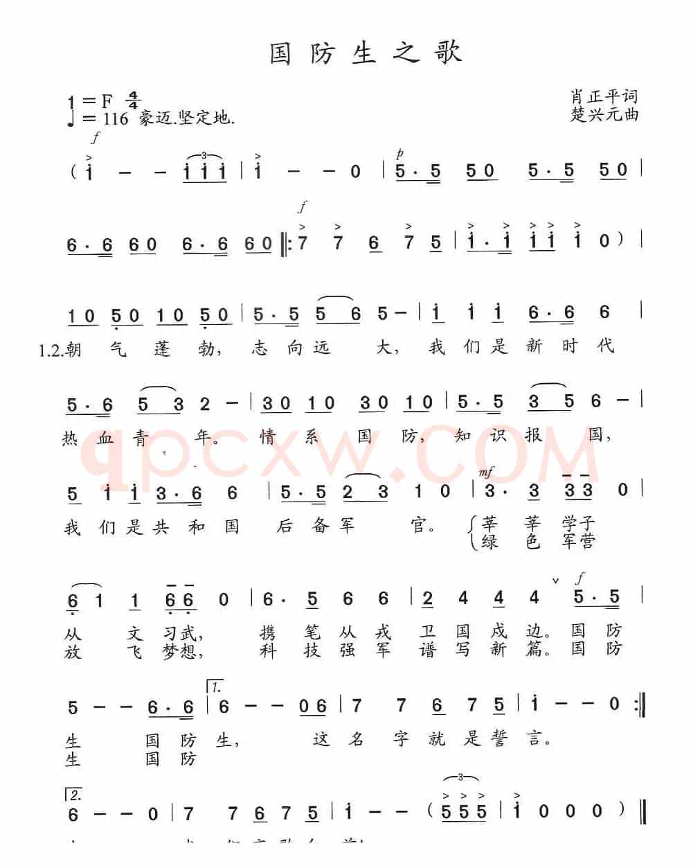 国防生之歌