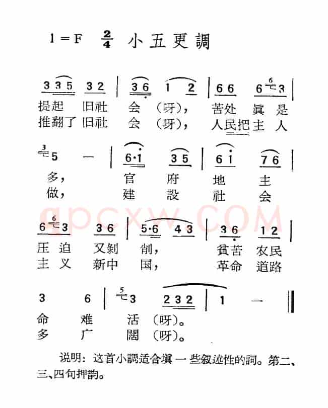 苏北小调：小五更调