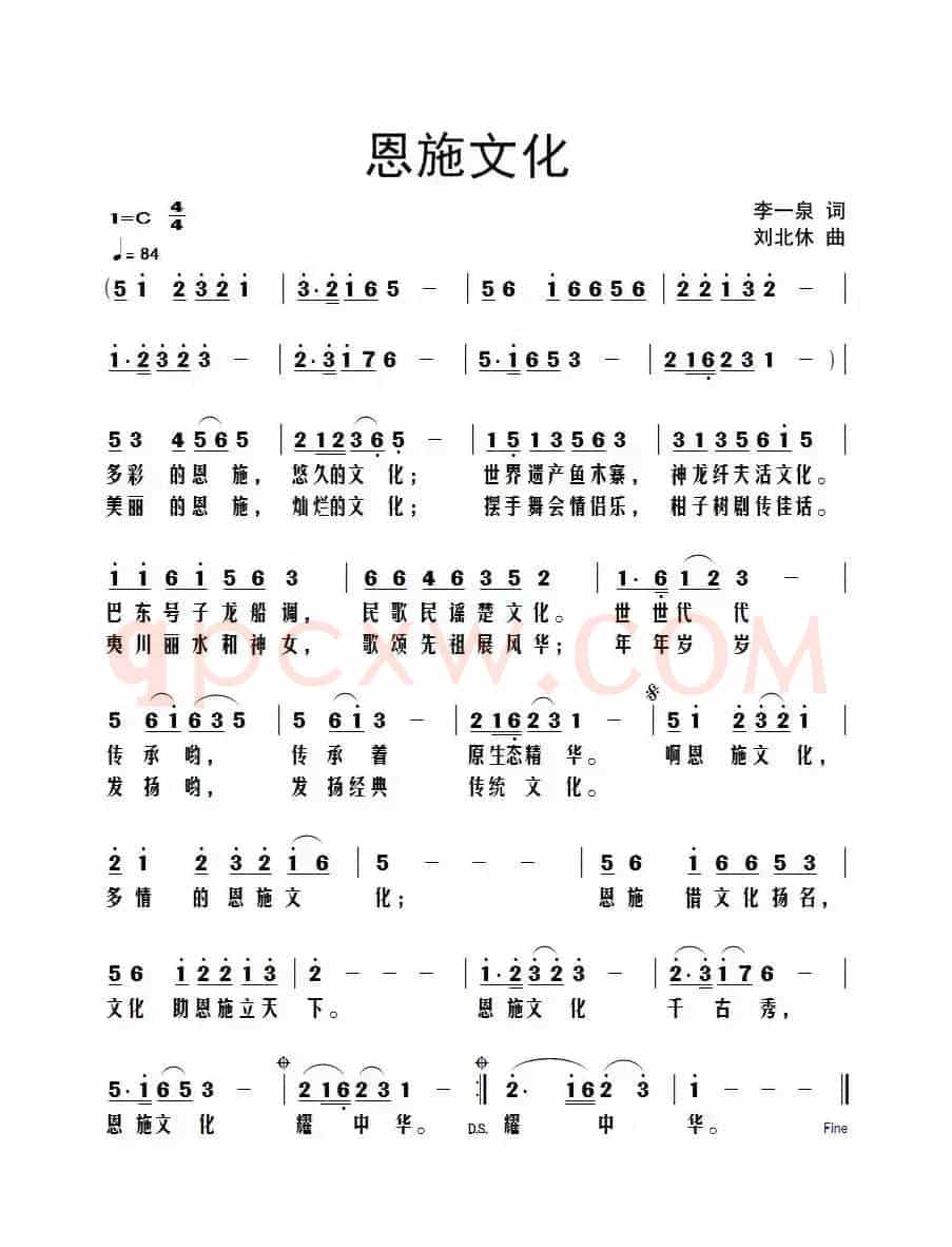恩施文化