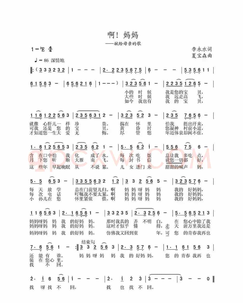 啊！妈妈