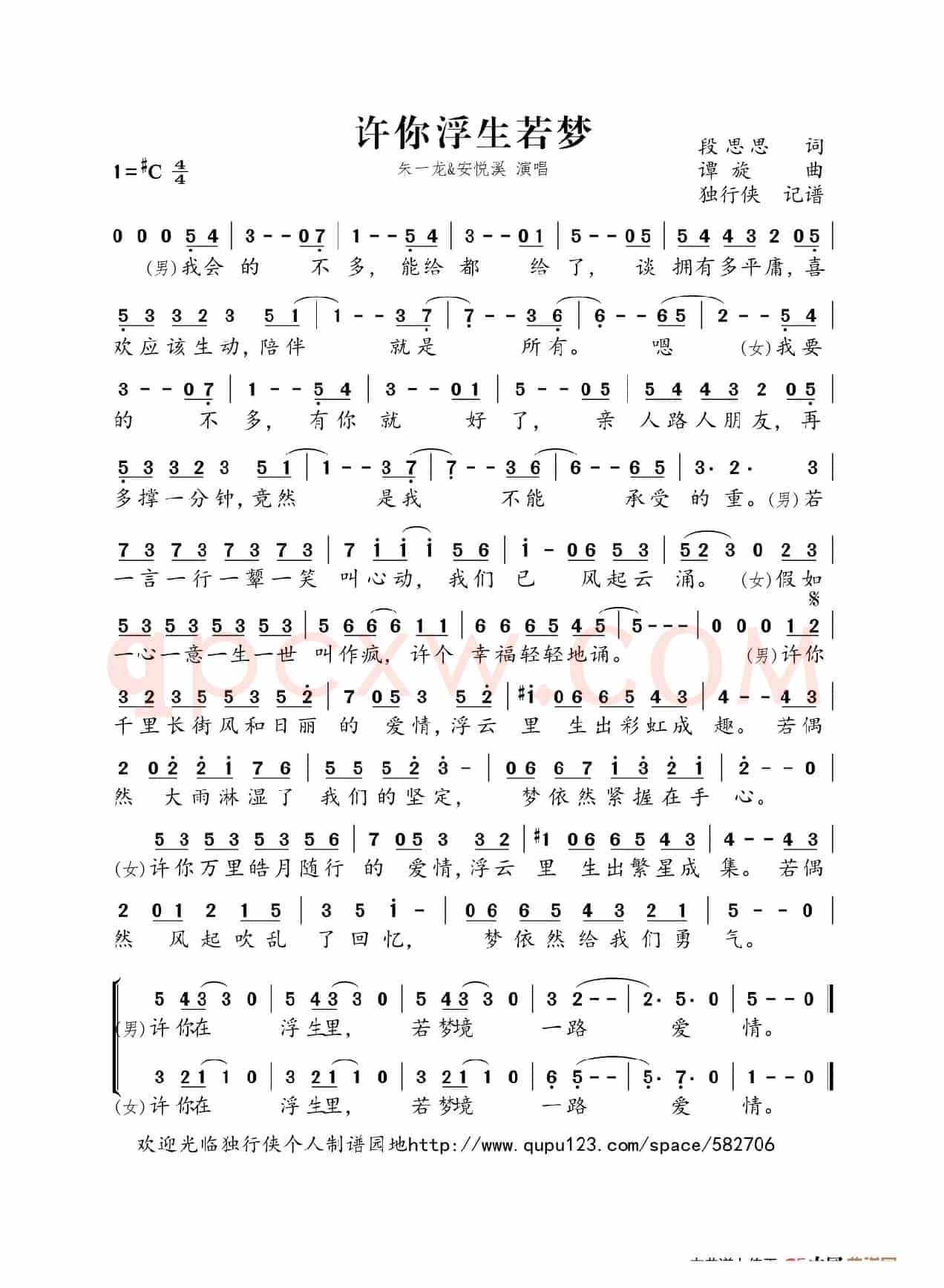 许你浮生若梦（电视剧《许你浮生若梦》主题曲）
