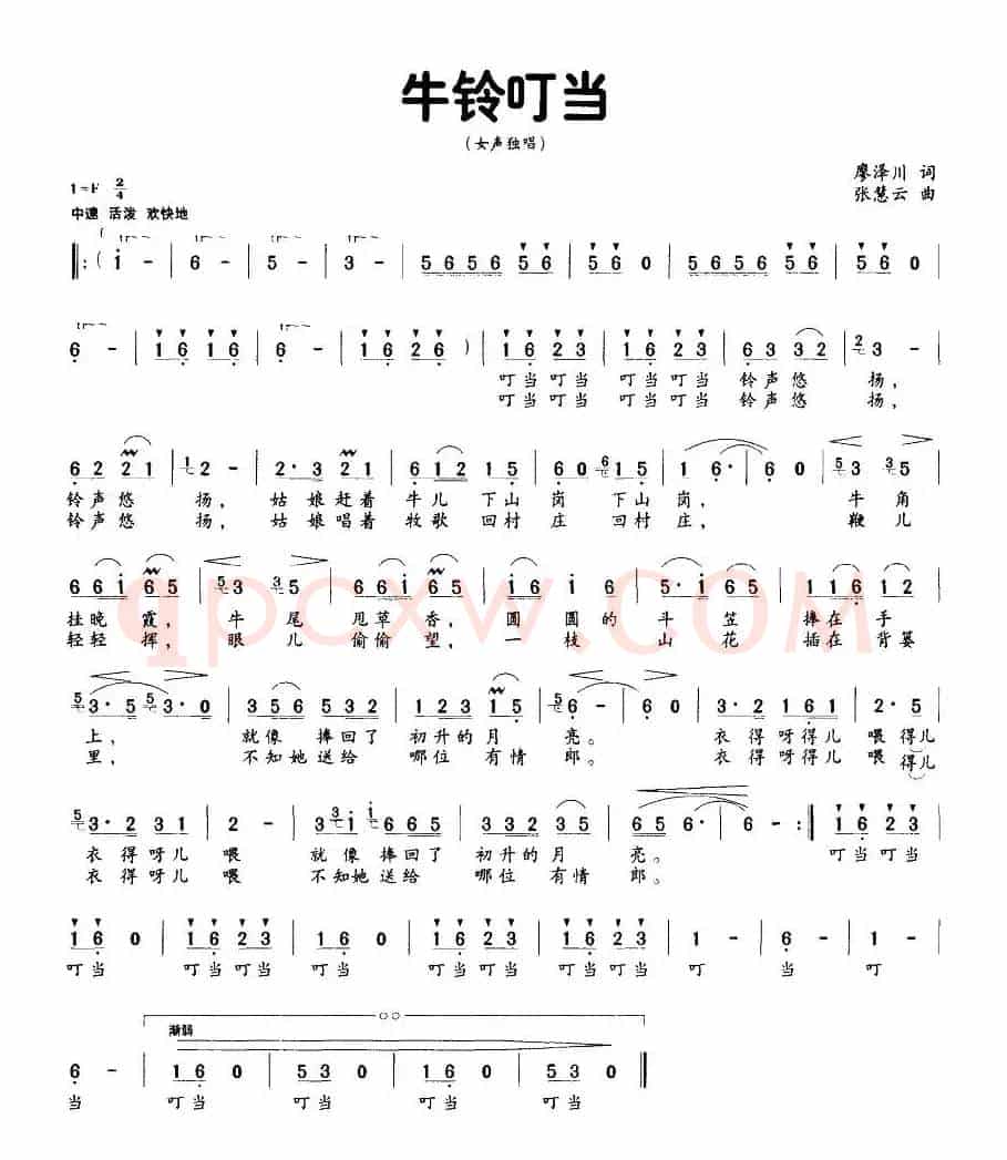 牛铃叮当