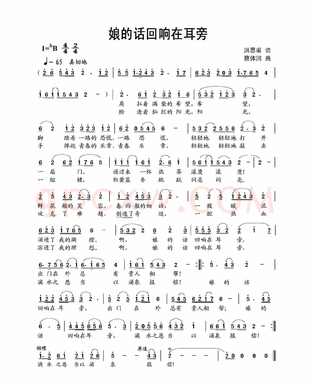 娘的话回响在耳旁（洪恩甫词 蔡体润曲）