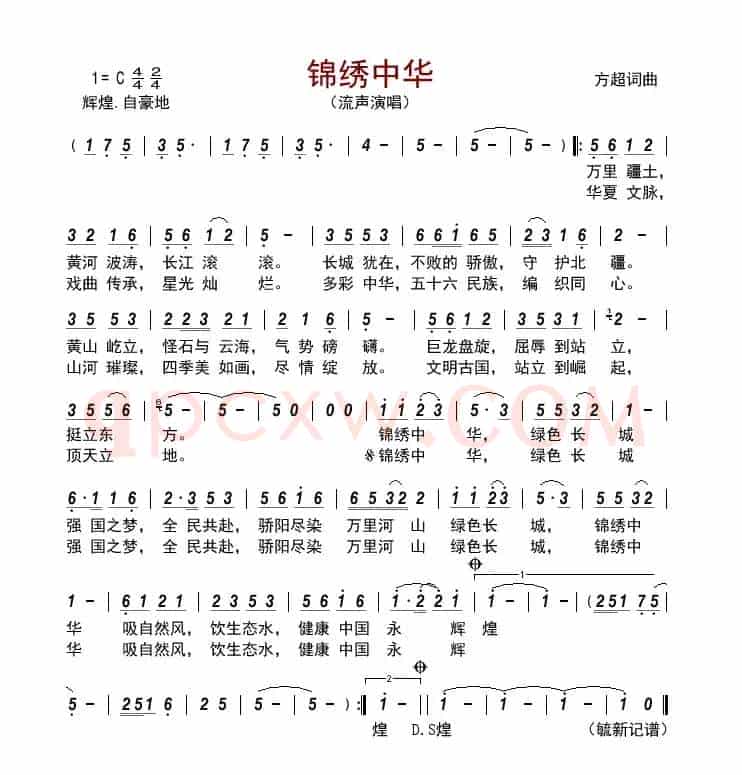 锦绣中华