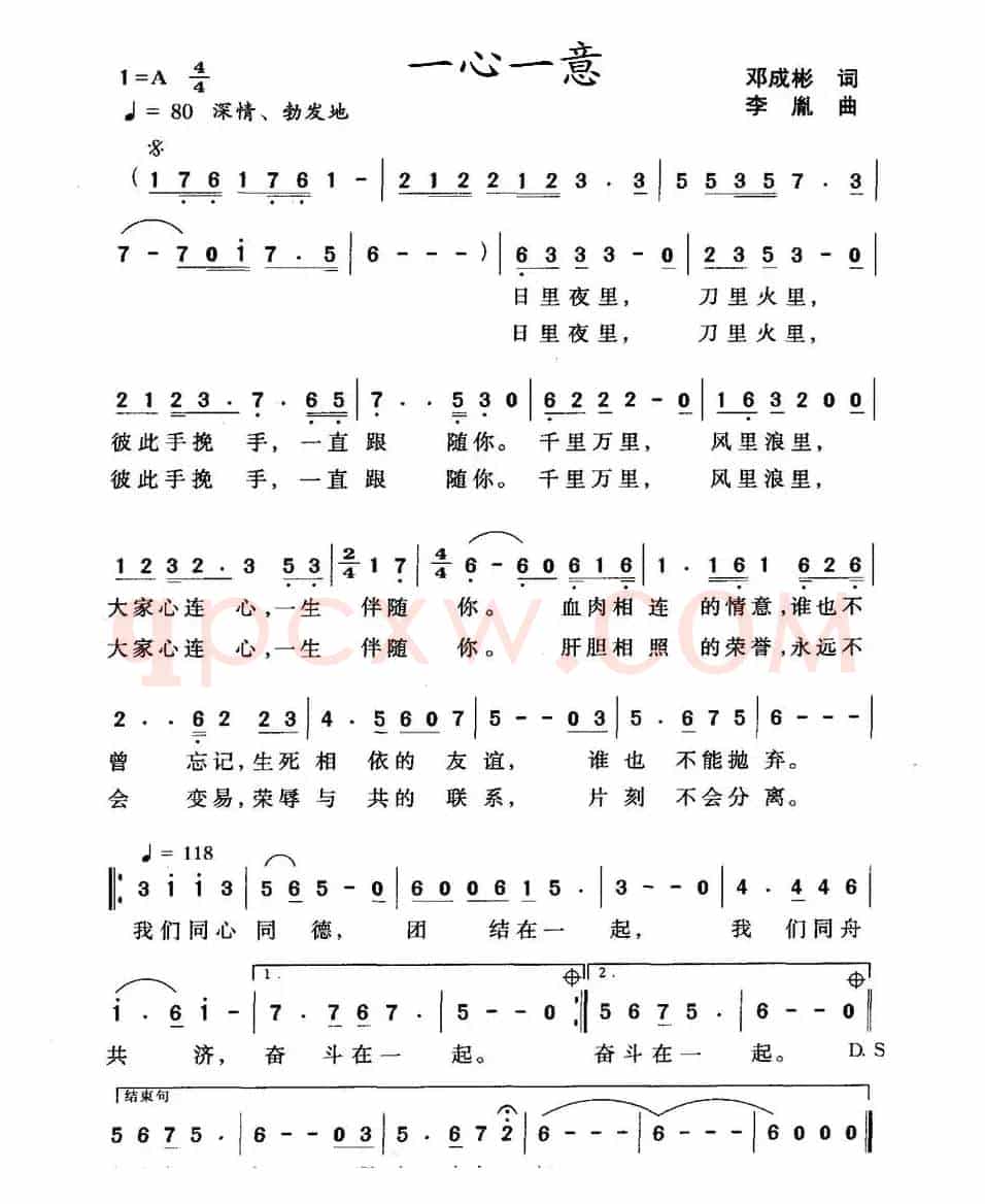 一心一意（邓成彬词 李胤曲）