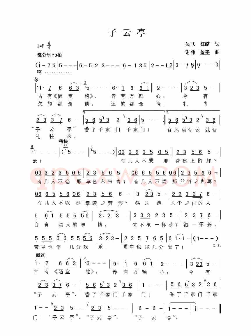 子云亭