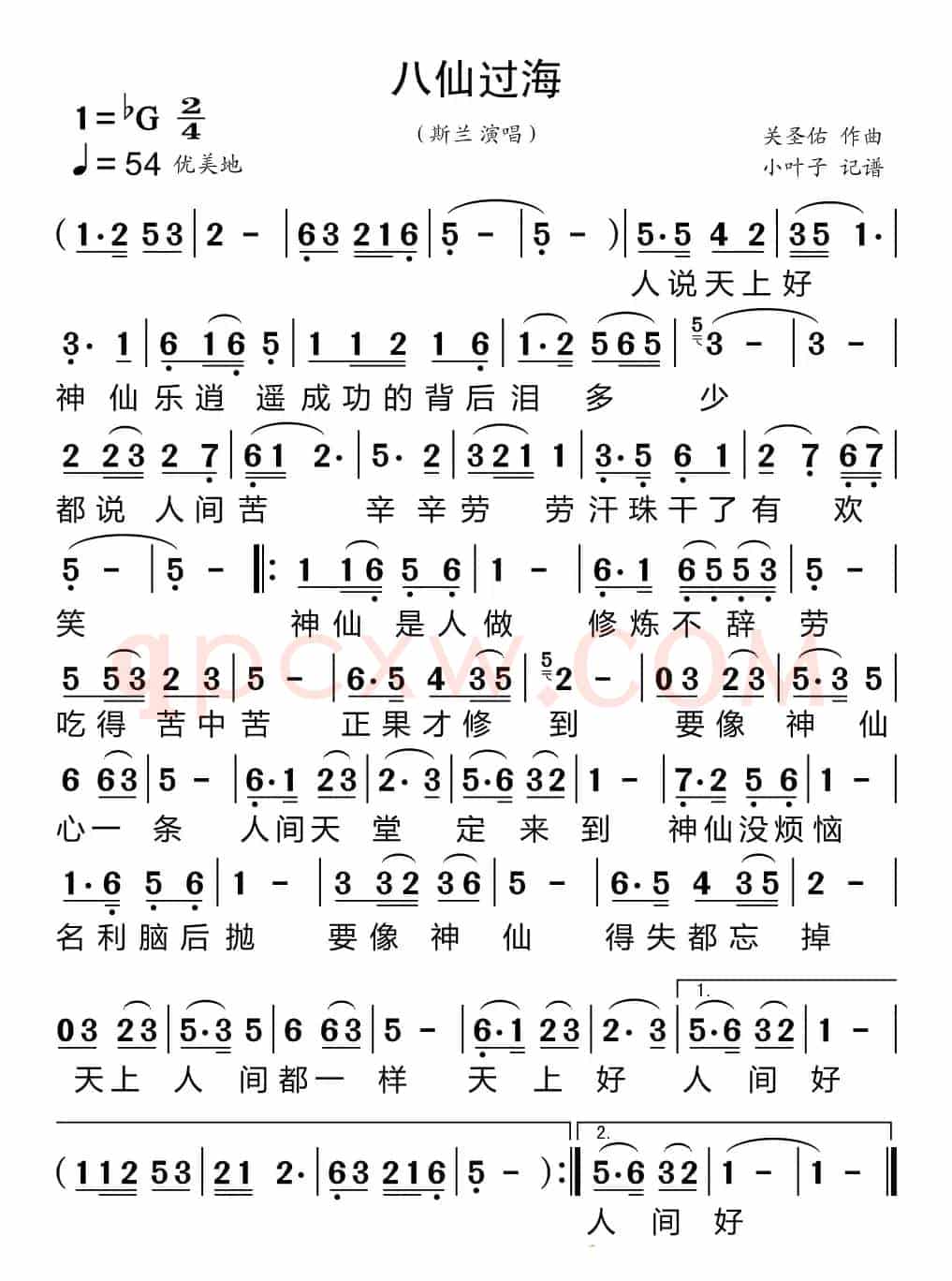八仙过海
