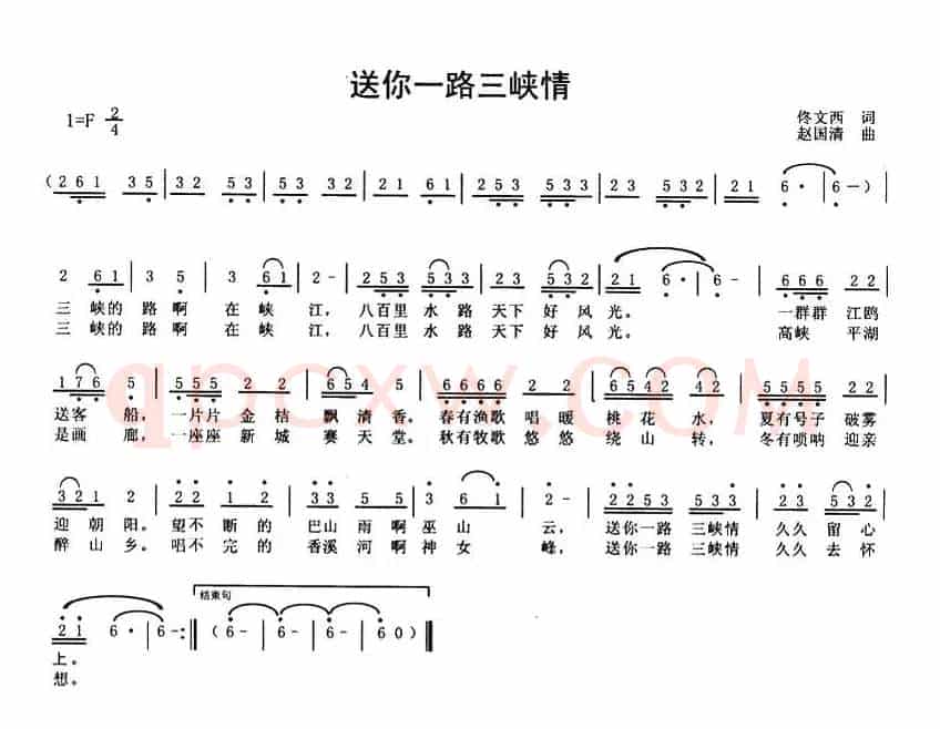 送你一路三峡情（版本一）