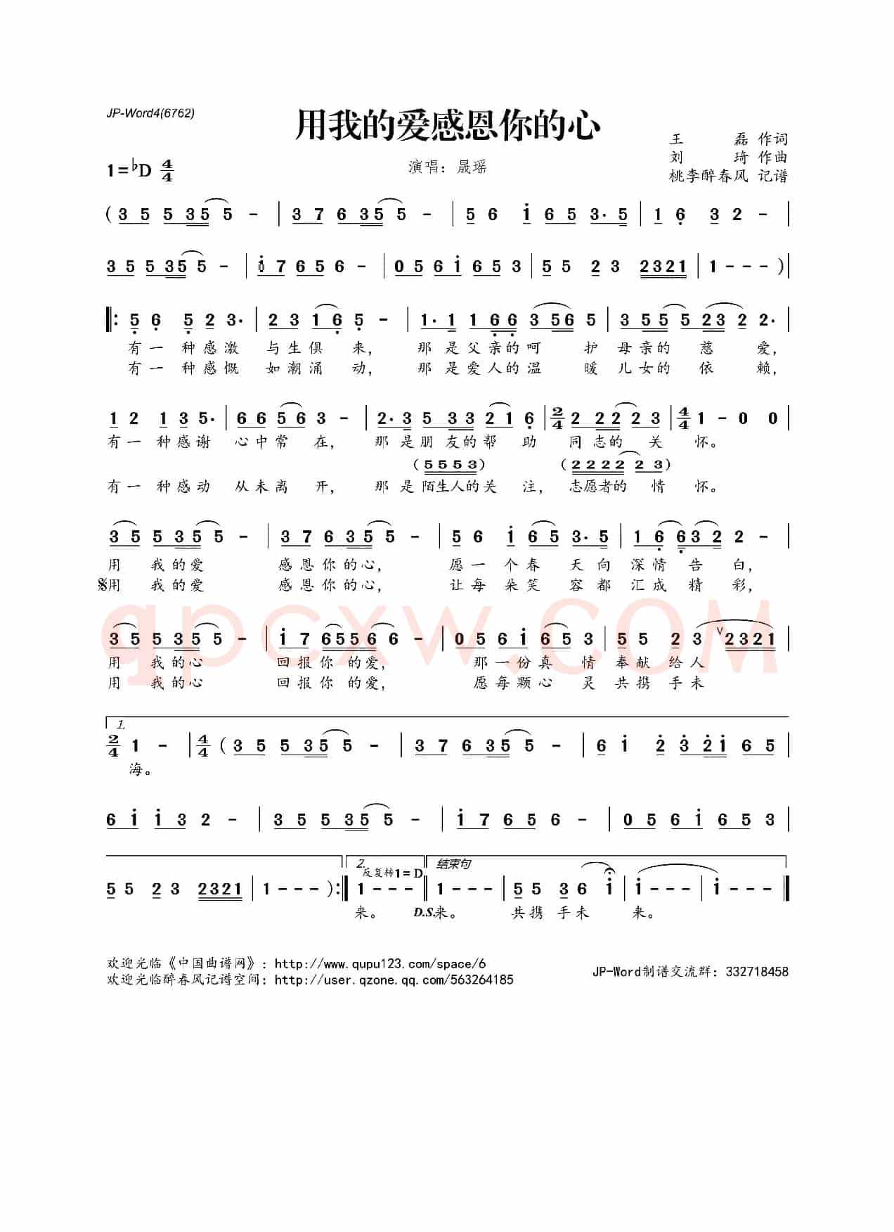 用我的爱感恩你的心
