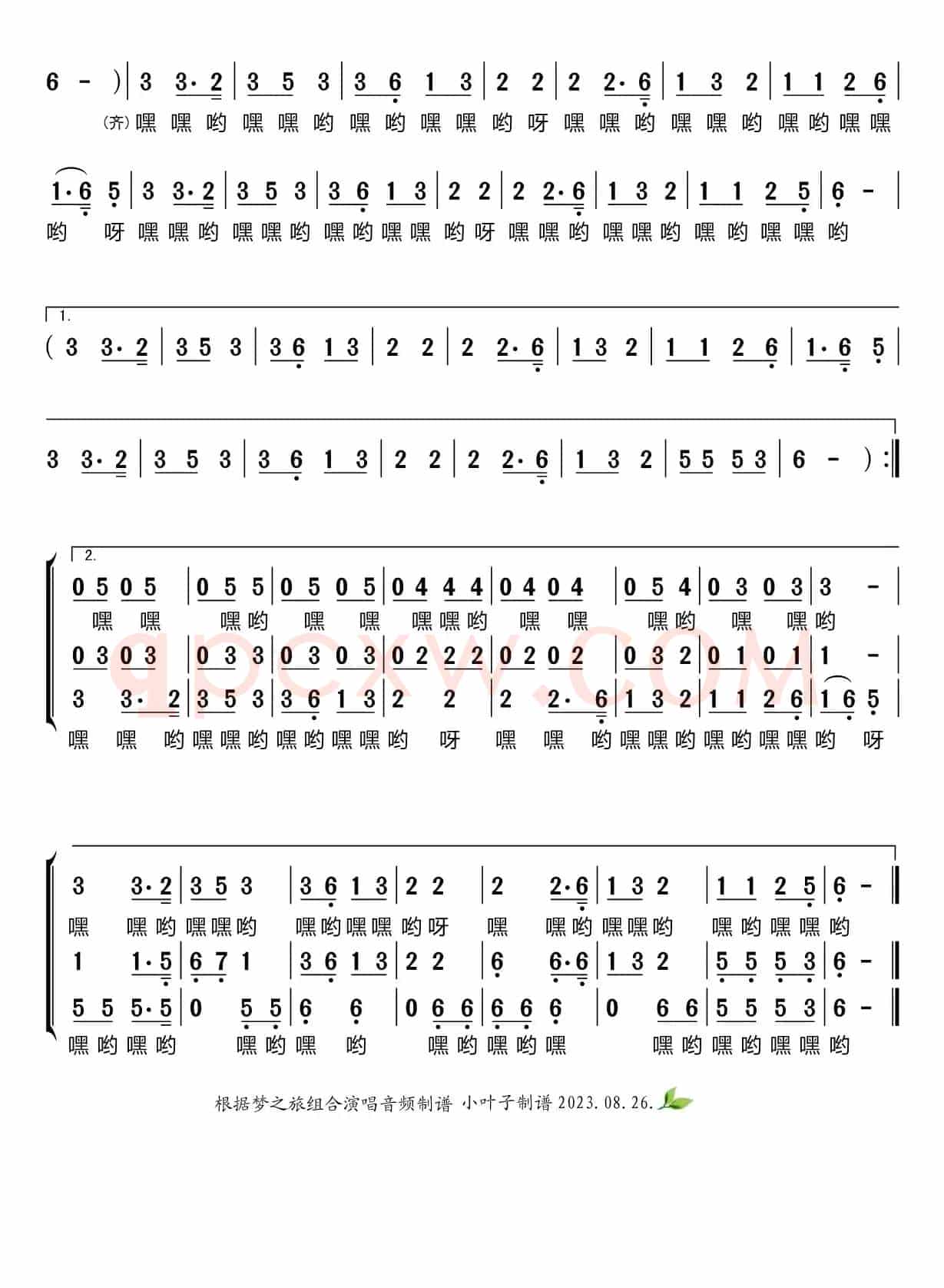 喜乐年华（梦之旅组合）