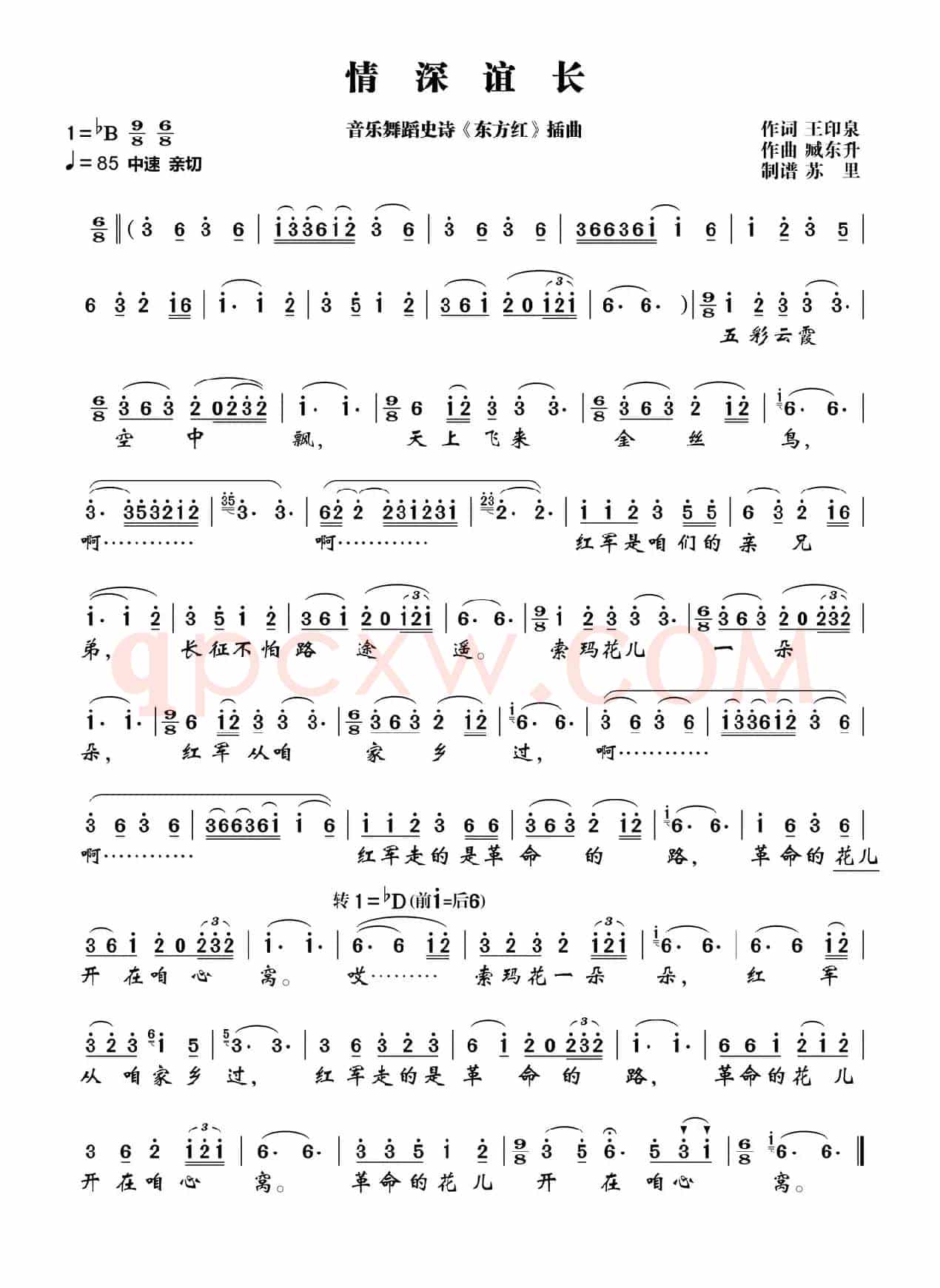 情深谊长(大型音乐舞蹈史诗《东方红》歌曲集)