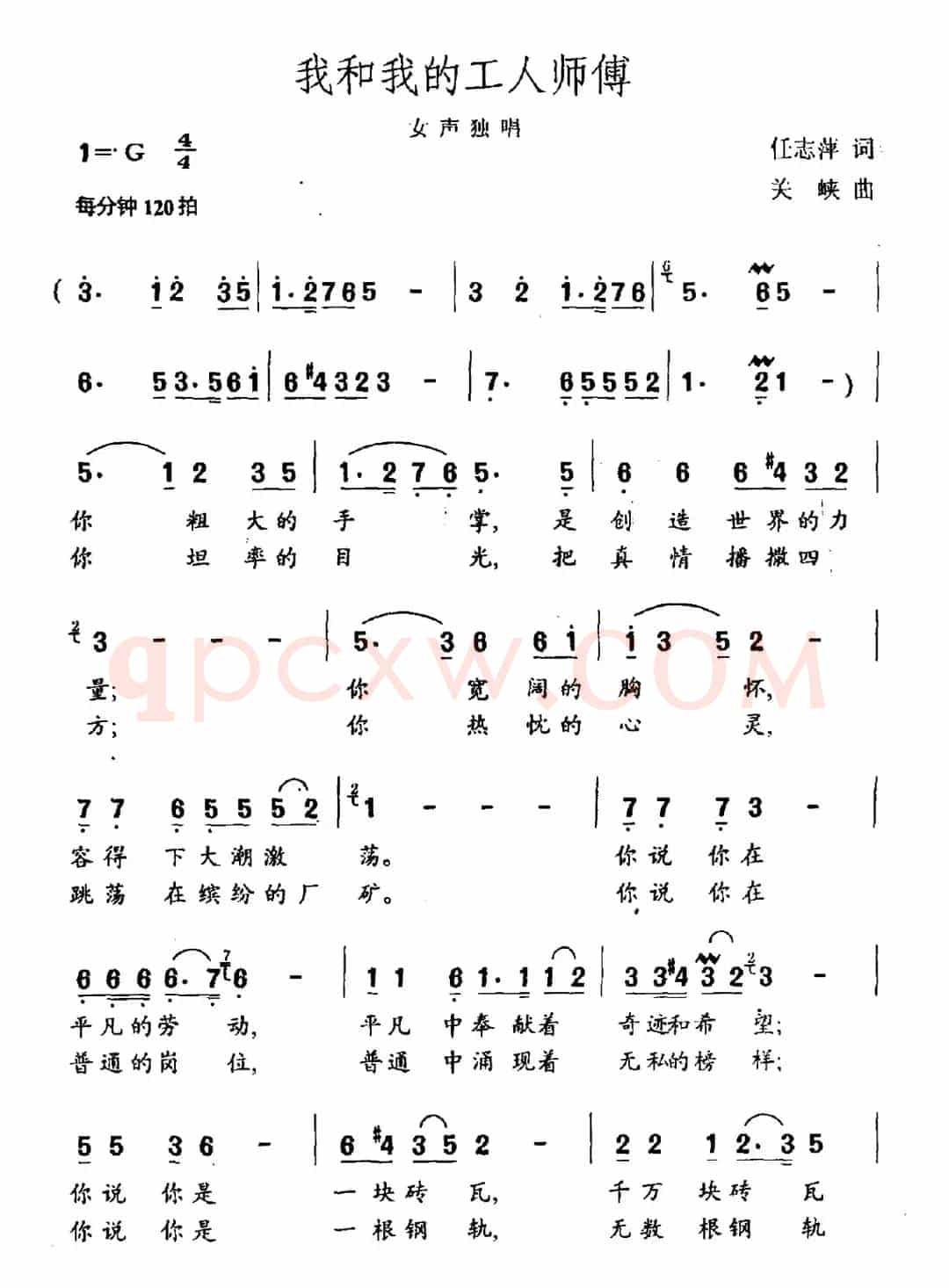 我和我的工人师傅（女声独唱）