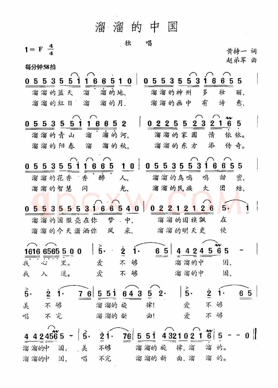 溜溜的中国（黄持一词 赵弟军曲）