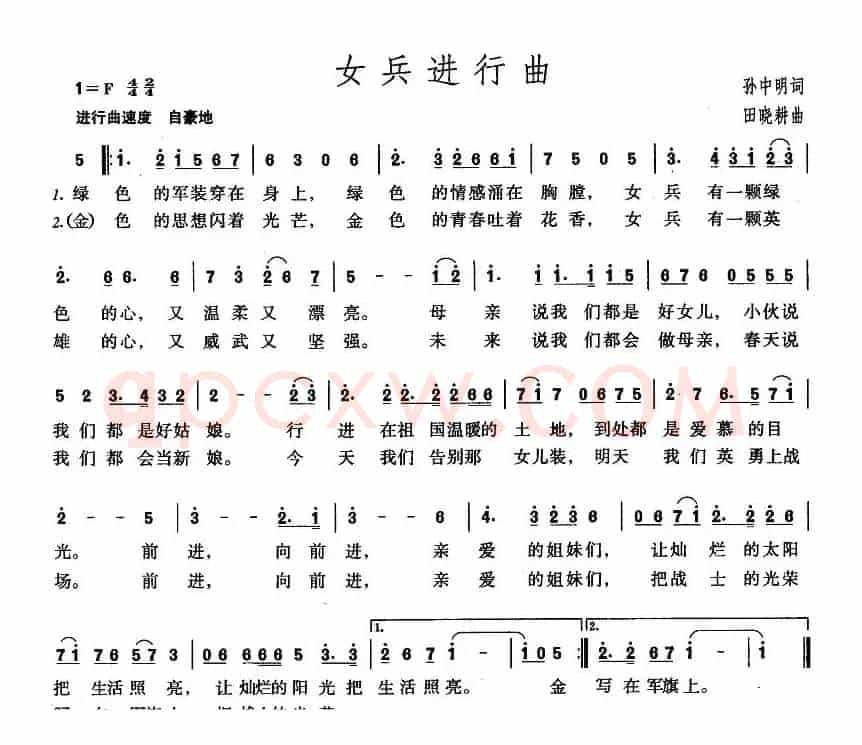 女兵进行曲(孙中明词 田晓耕曲)