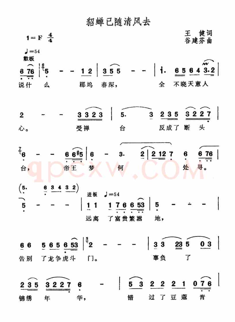 貂蝉已随清风去(电视连续剧《三国演义》第七集片尾曲)