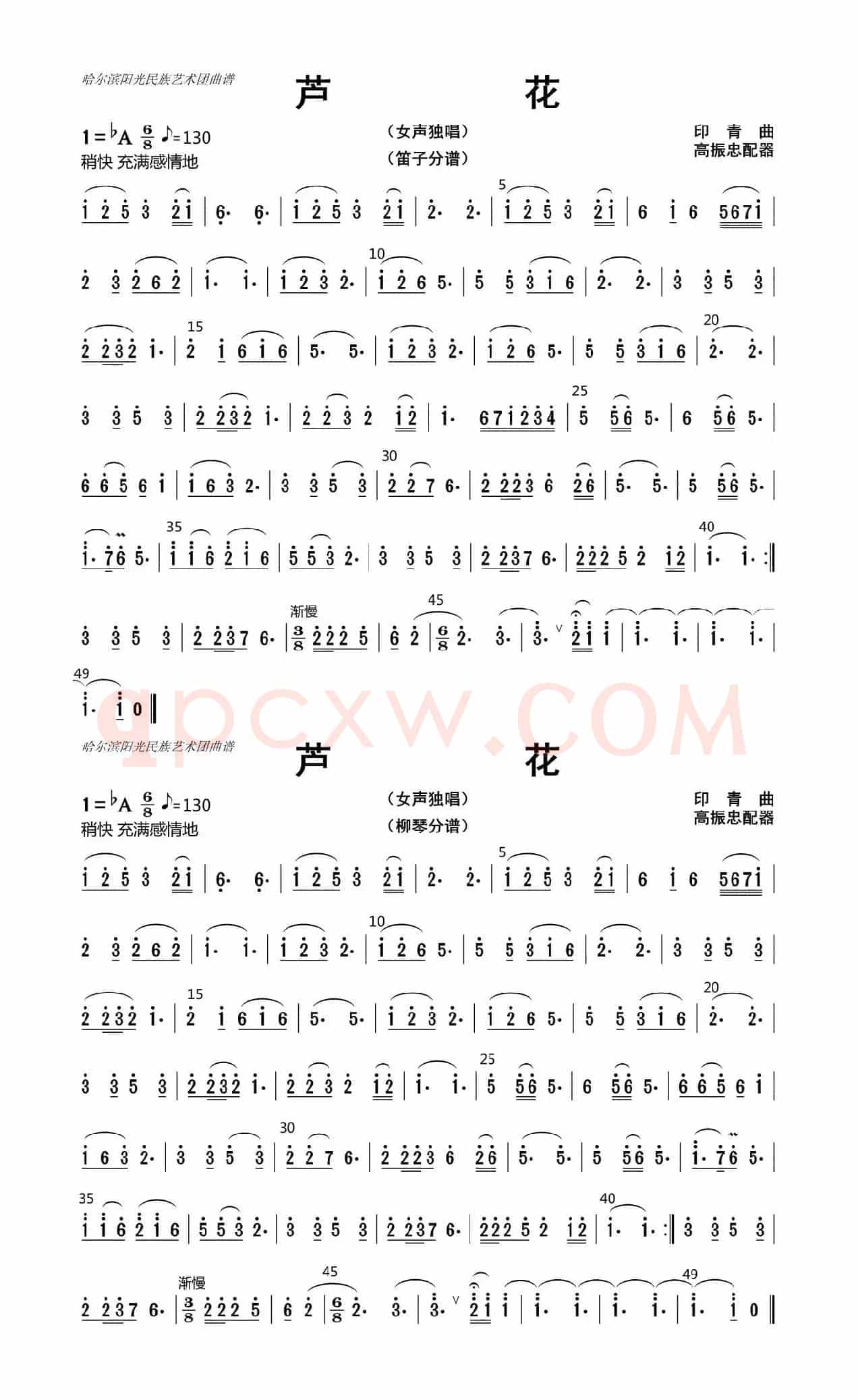 芦花（笛子、柳琴分谱）