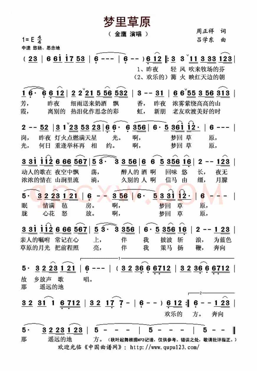 梦里草原(周正祥词 吕学东曲)