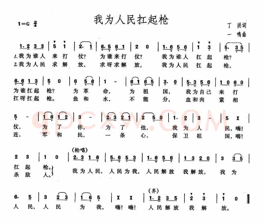 我为人民扛起枪