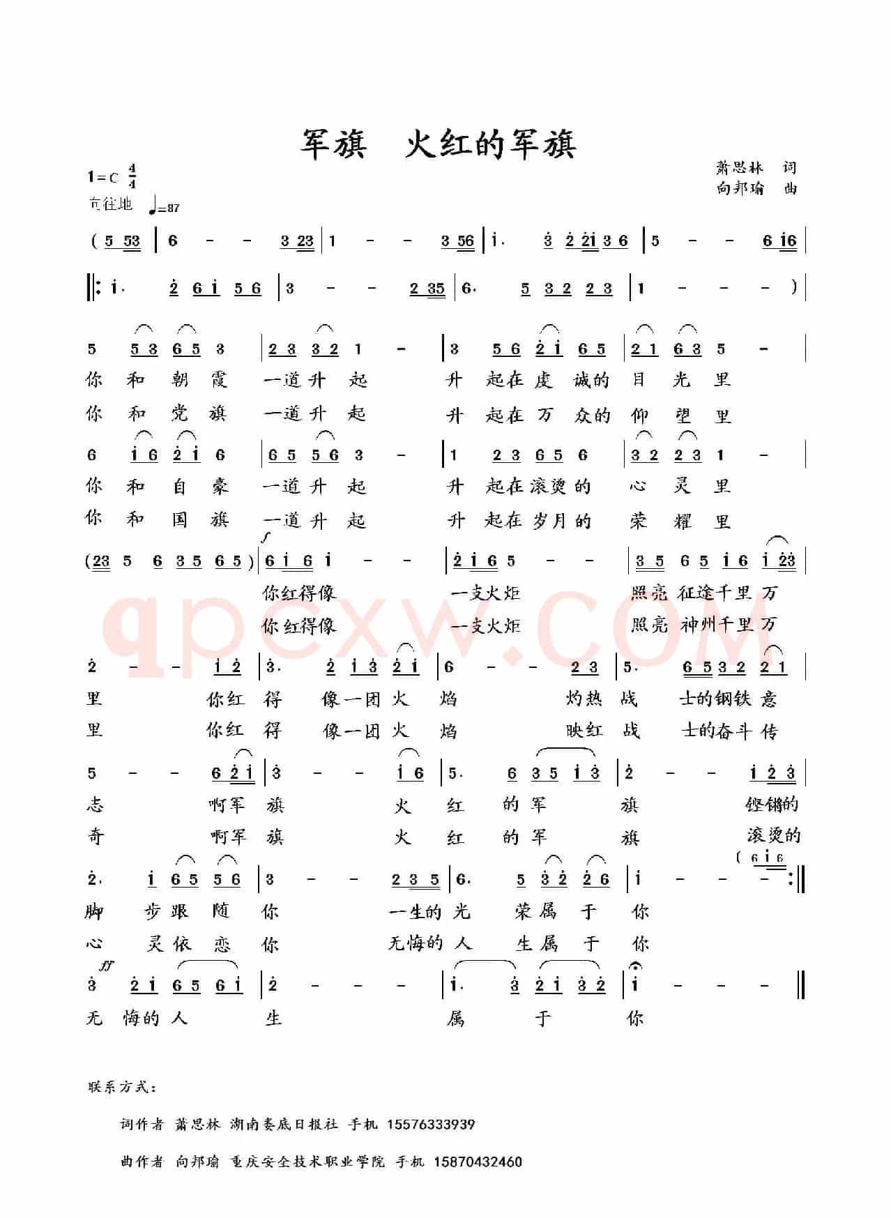 军旗 火红的军旗(萧思林词 向邦瑜曲)