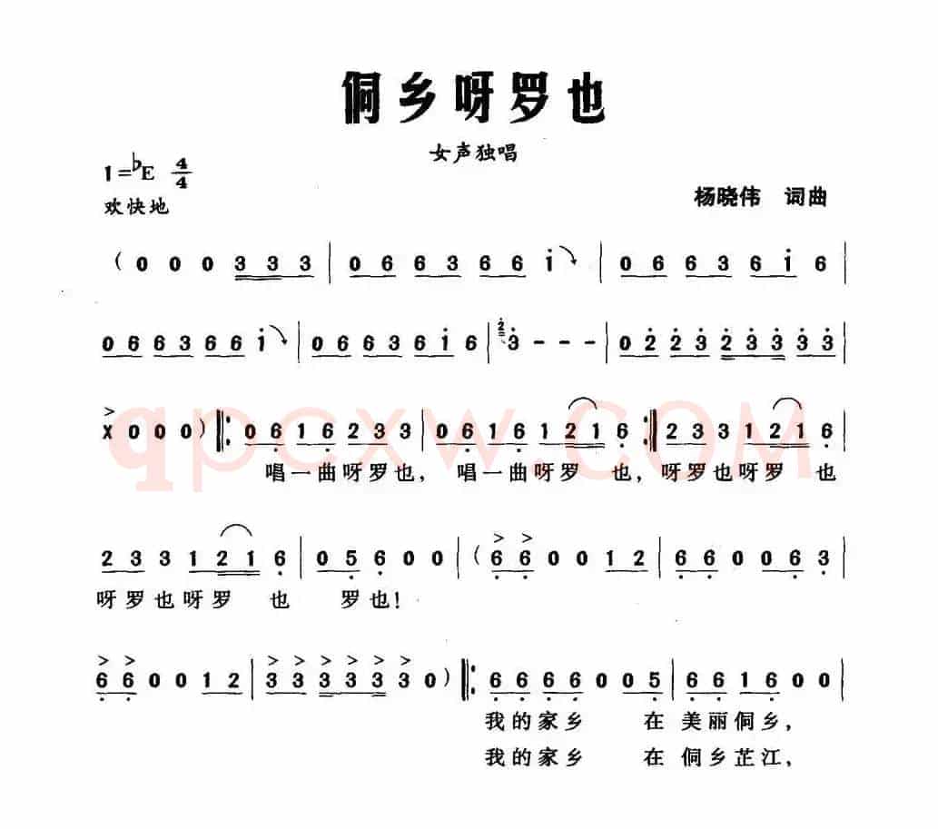 侗乡呀罗也