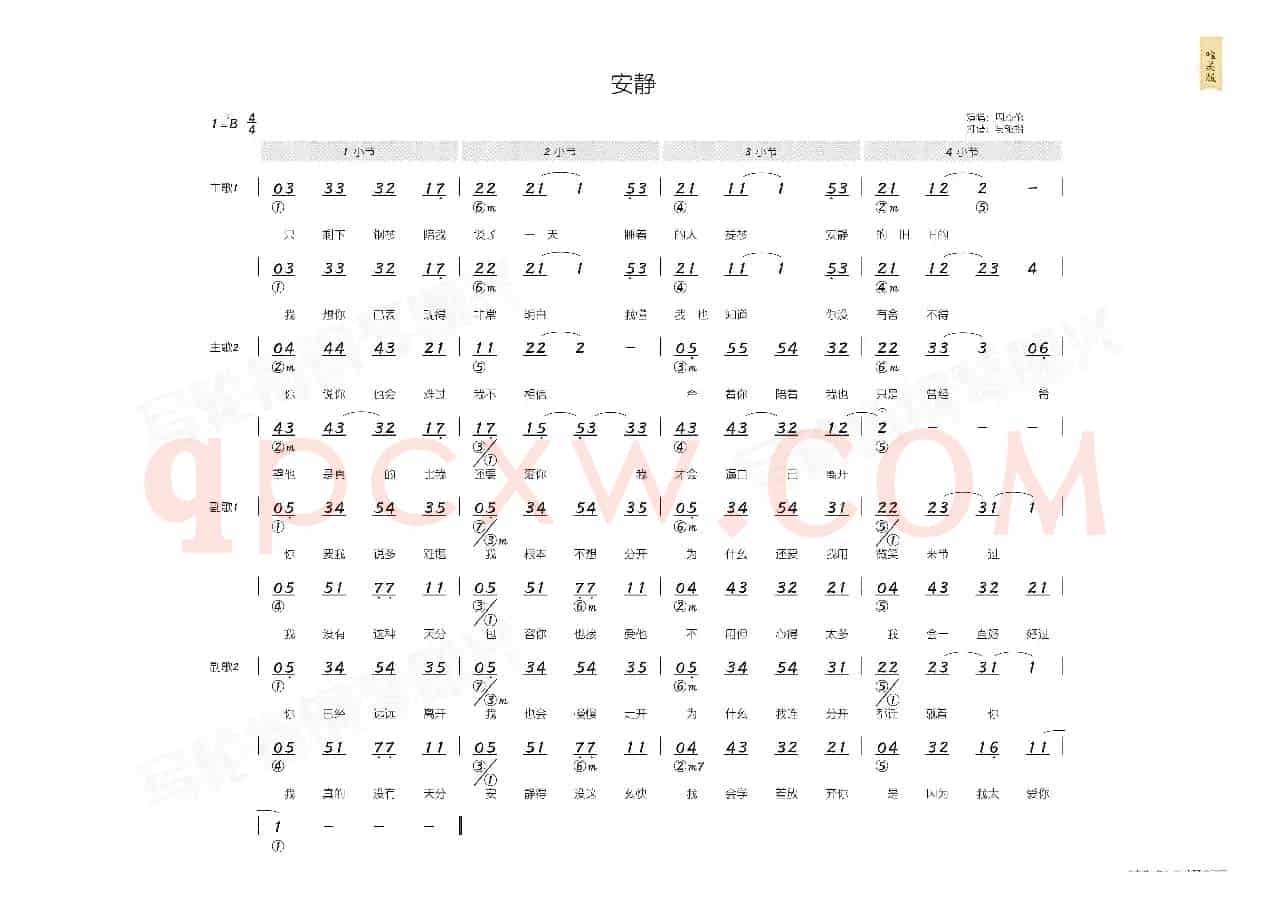 安静(简和谱)