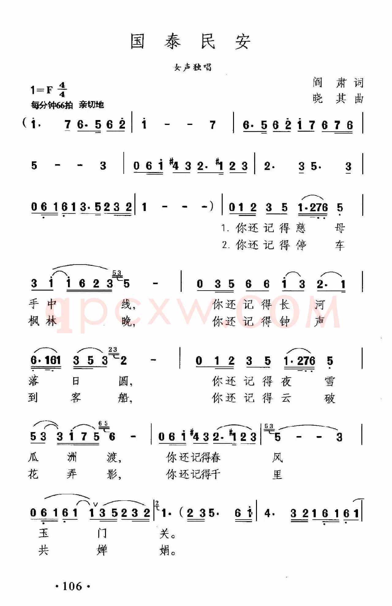 国泰民安(阎肃词 晓其曲)