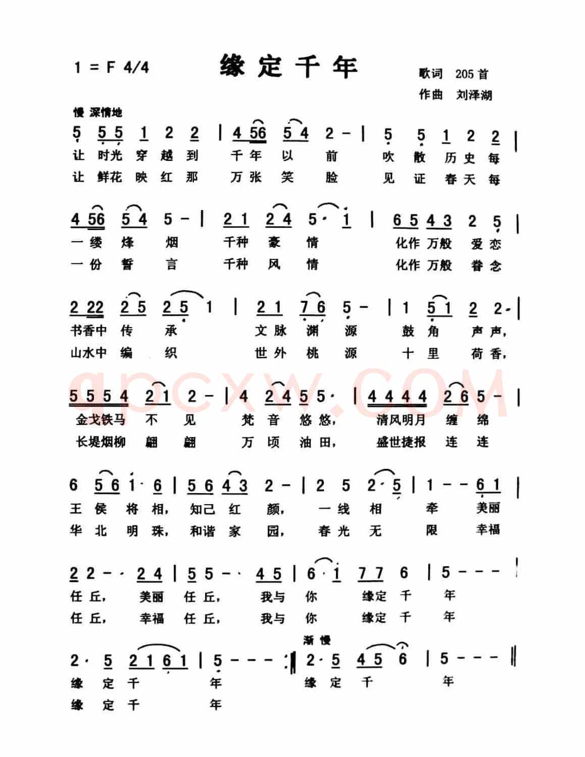 缘定千年（获奖作品）