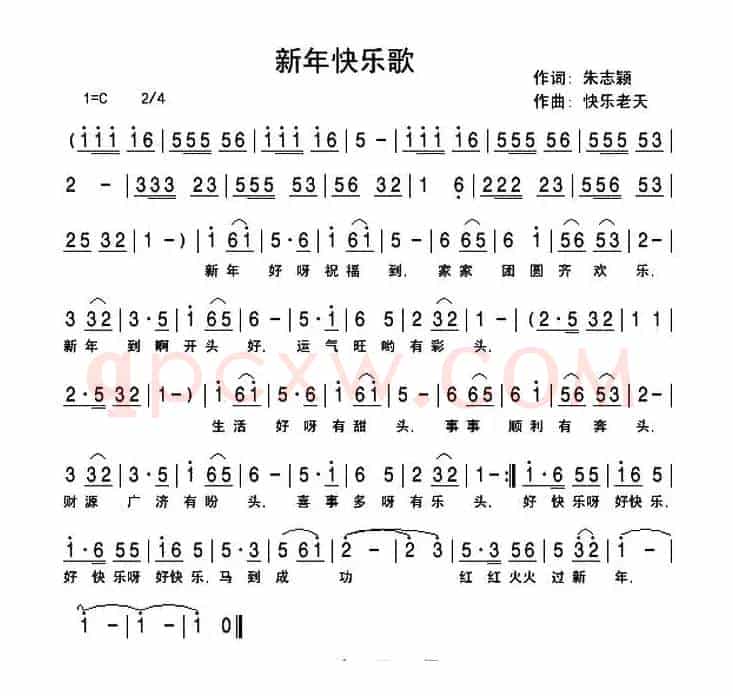 新年快乐歌