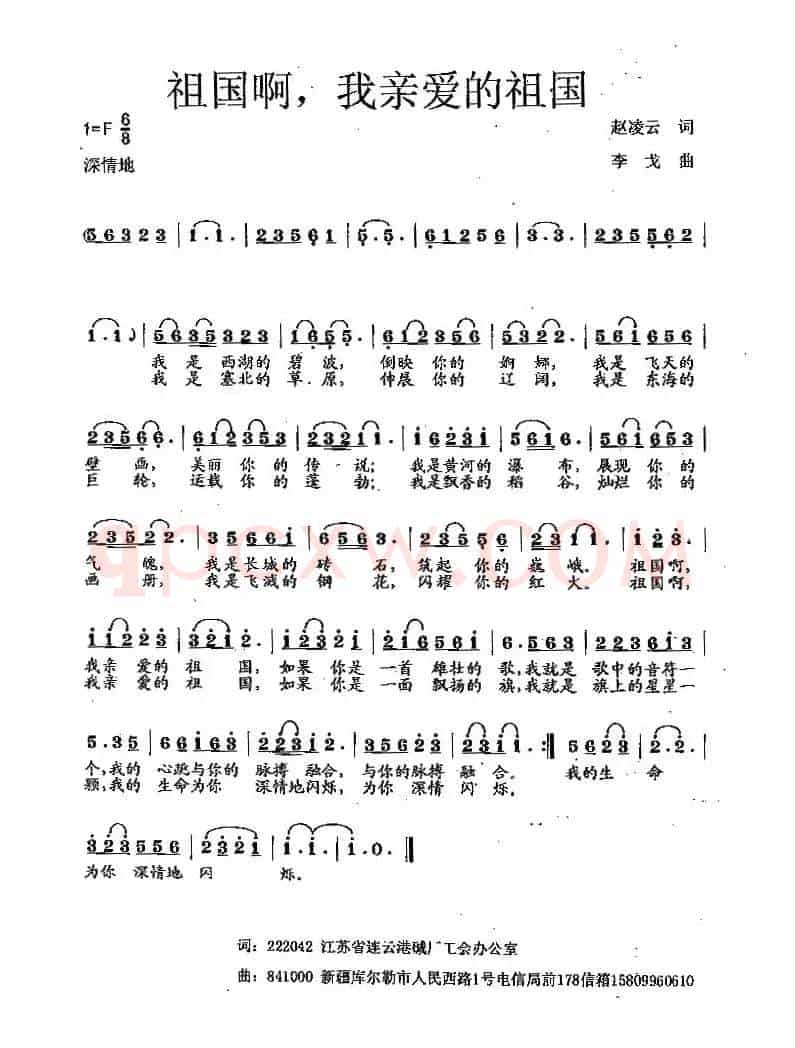 祖国啊，我亲爱的祖国（赵凌云词 李戈曲）