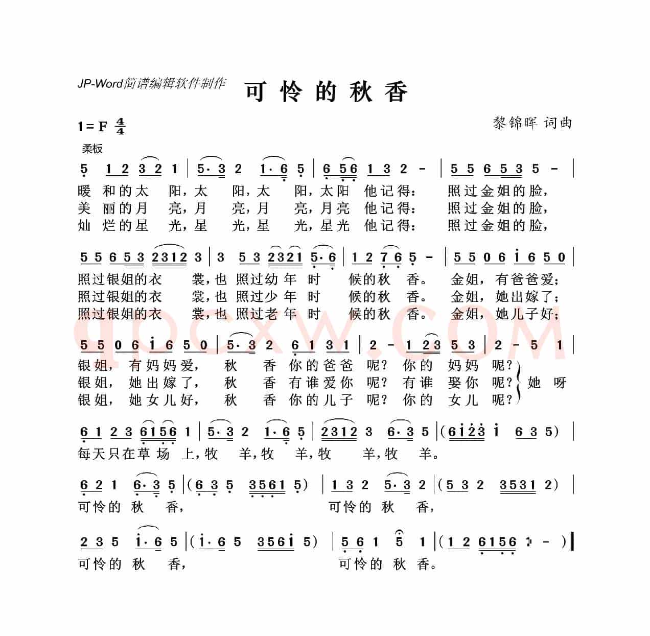可怜的秋香
