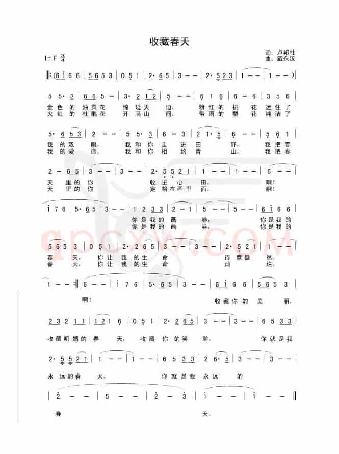 收藏春天（卢邦社词 戴永汉曲）