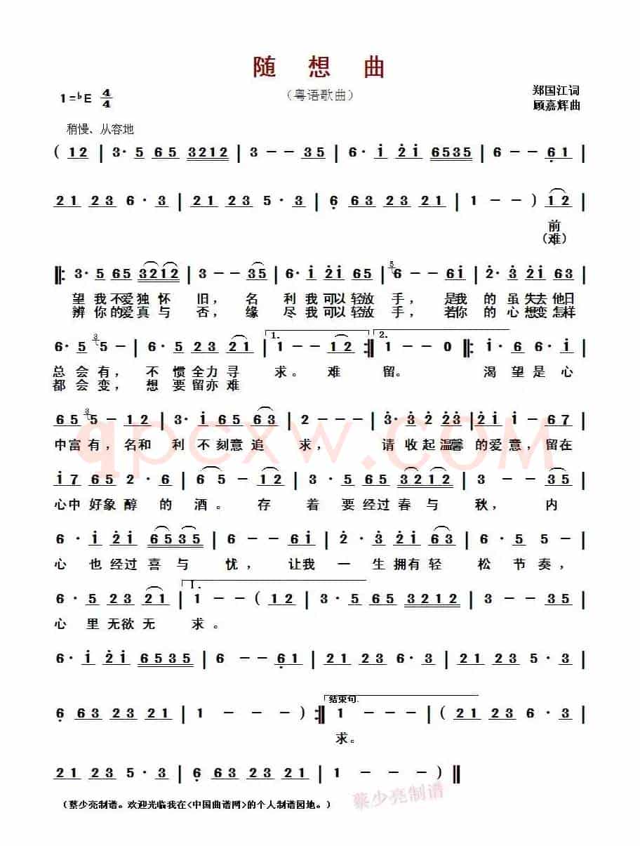 随想曲 (粤语歌曲)