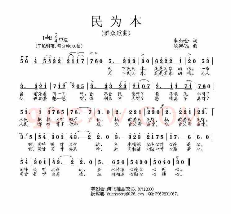 民为本