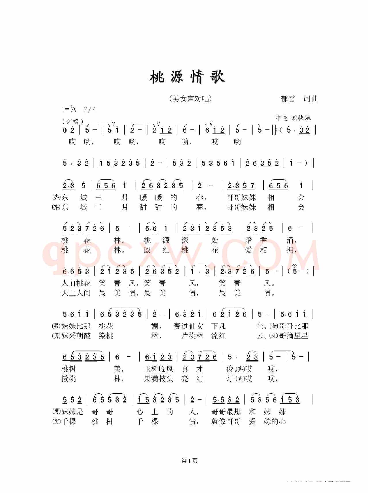 桃园情