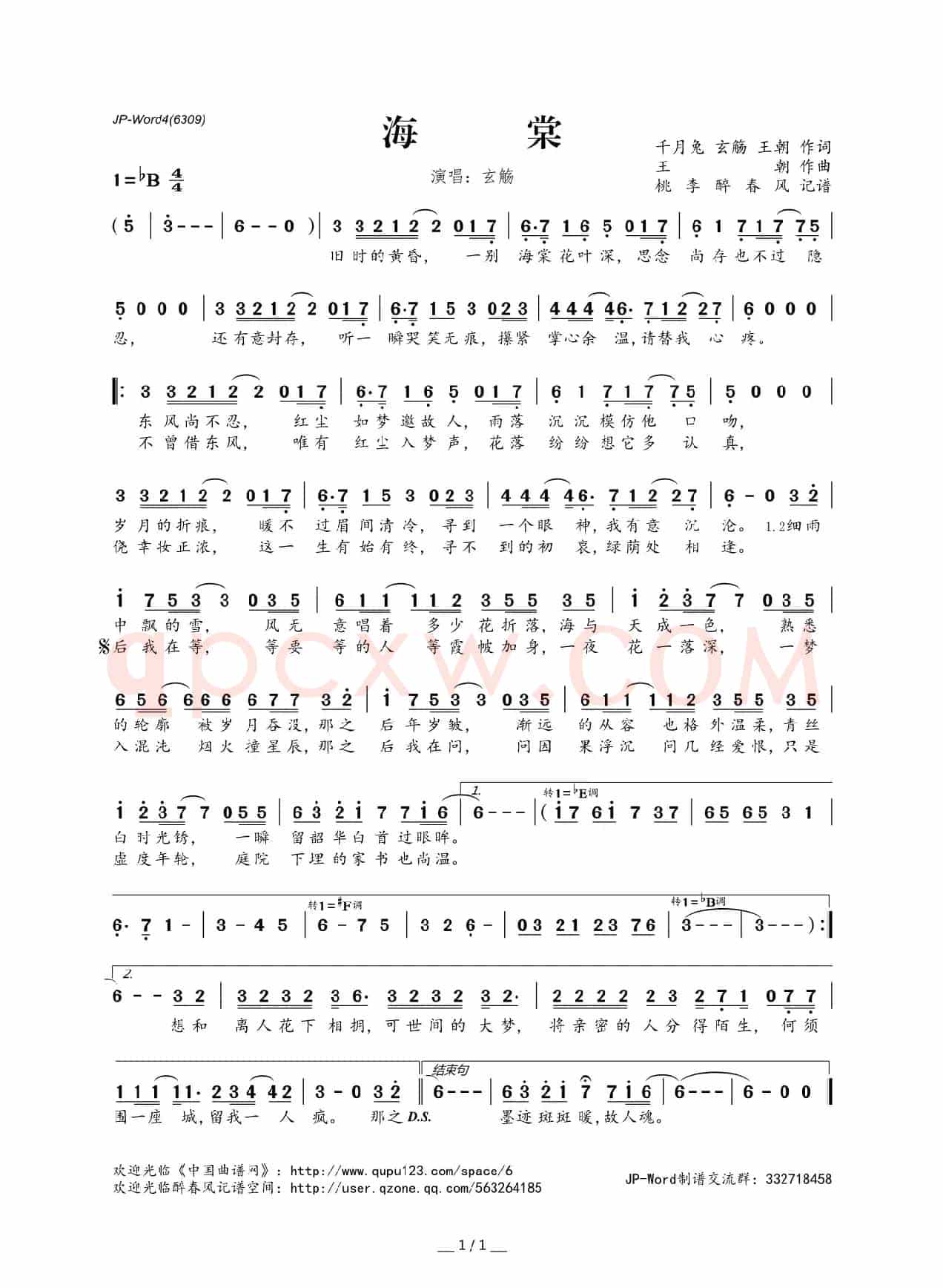 海棠（千月兔、玄觞、王朝词 王朝曲）