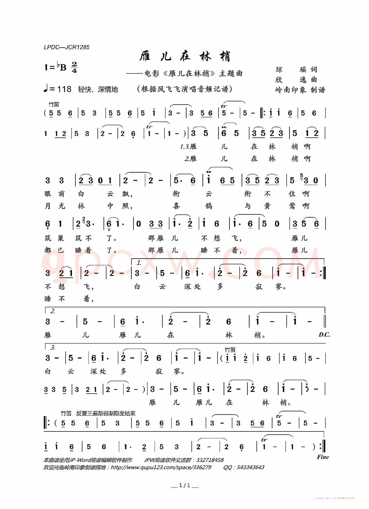 雁儿在林梢(电影《雁儿在林梢》主题曲)
