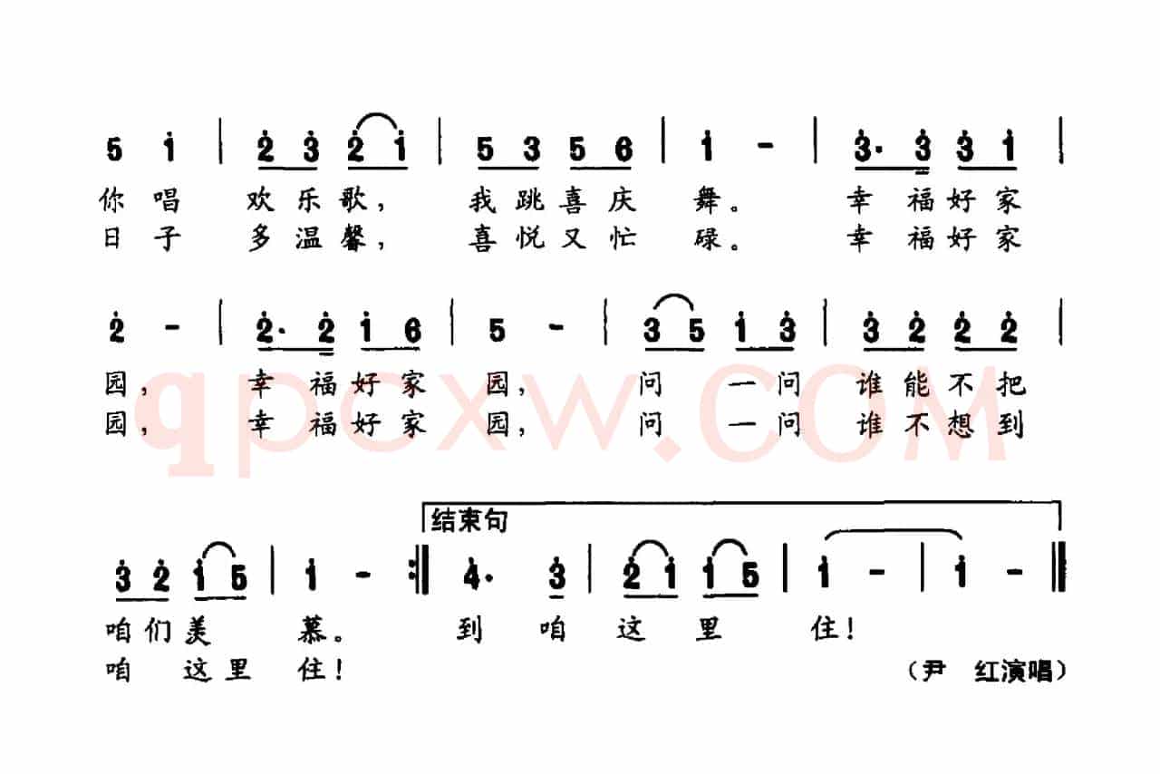 幸福好家园