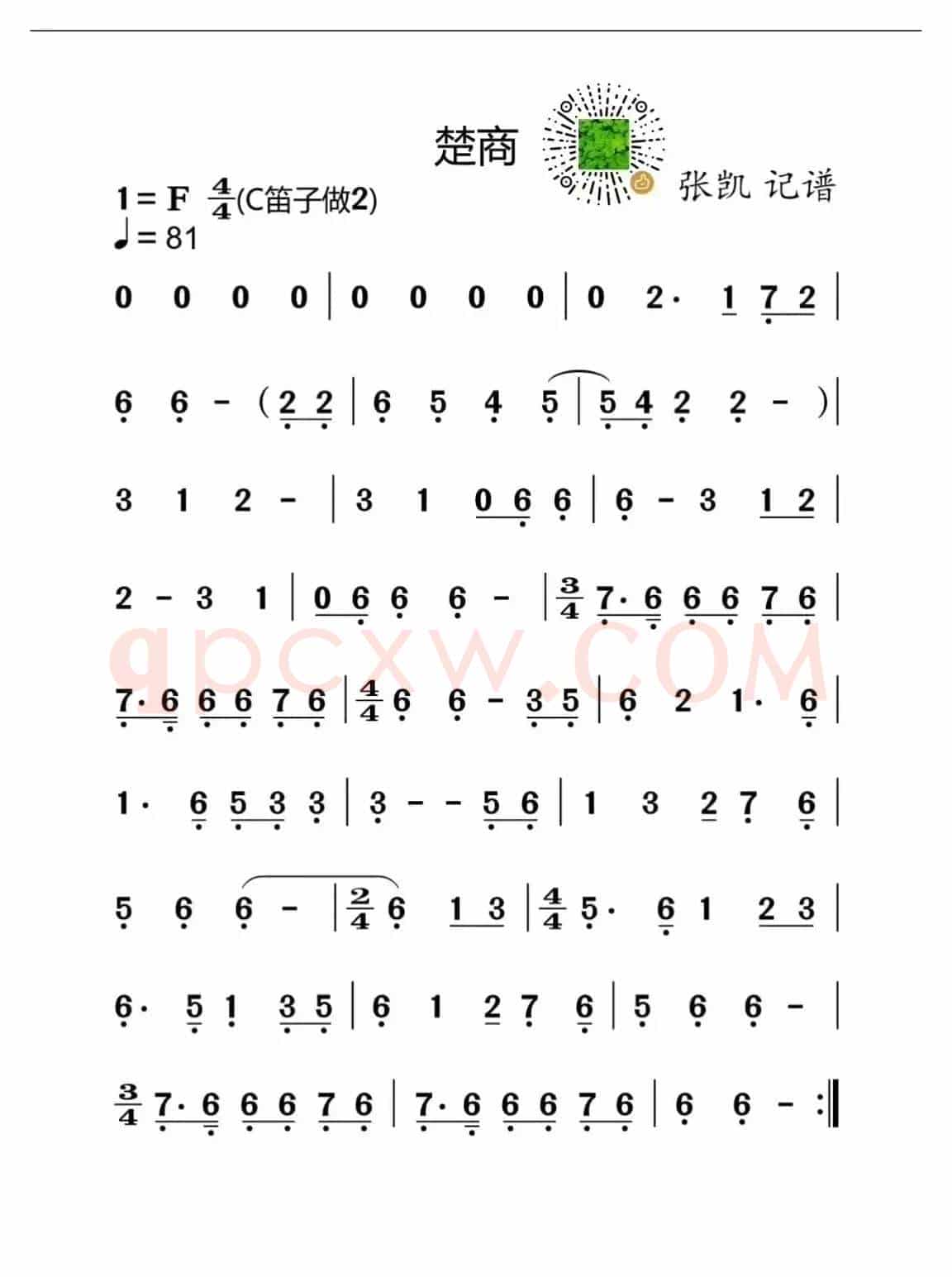 楚商