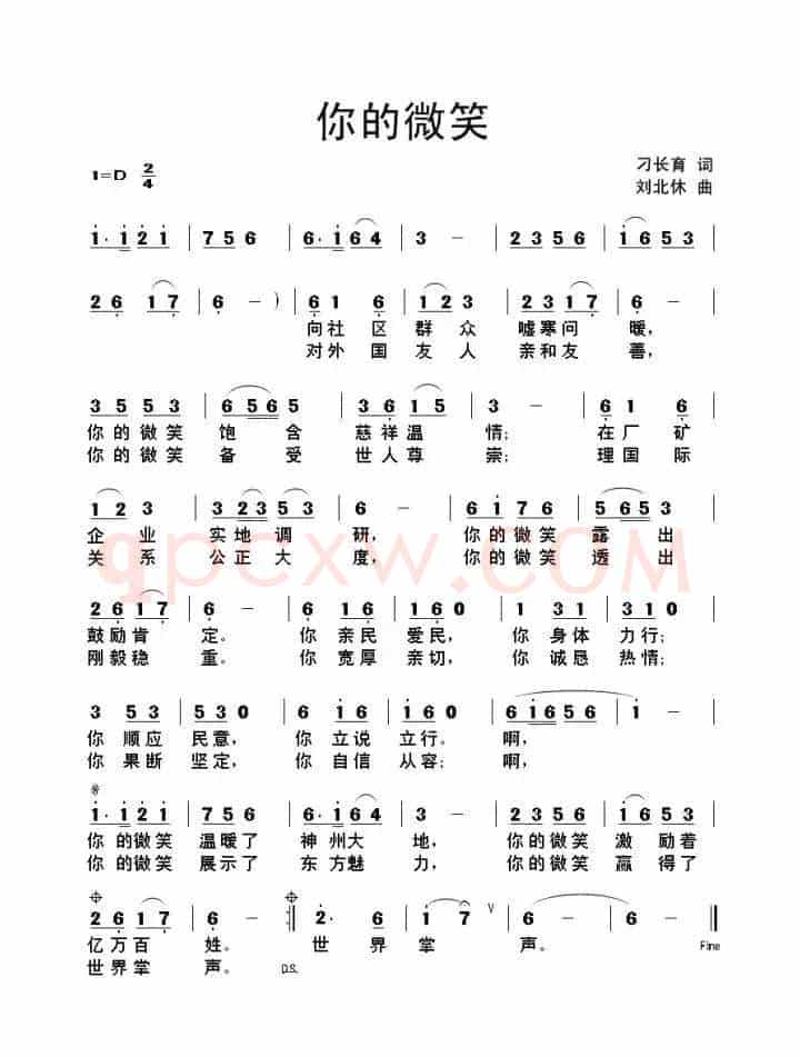 你的微笑（刁长育词 刘北休曲）
