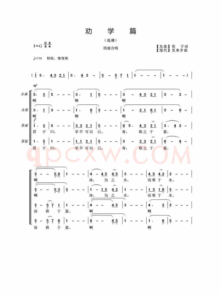 劝学篇（先秦）