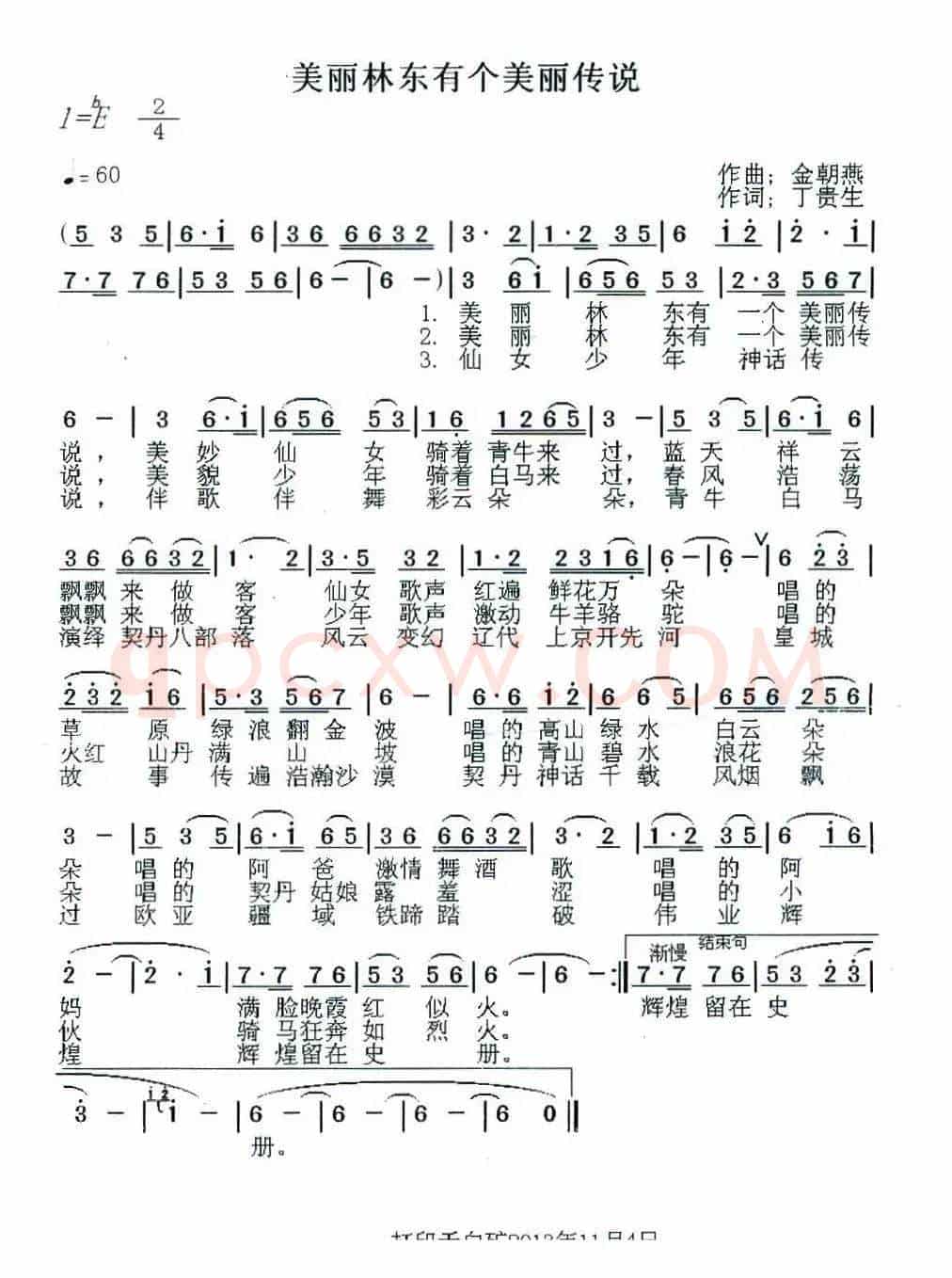 美丽林东有个美丽传说