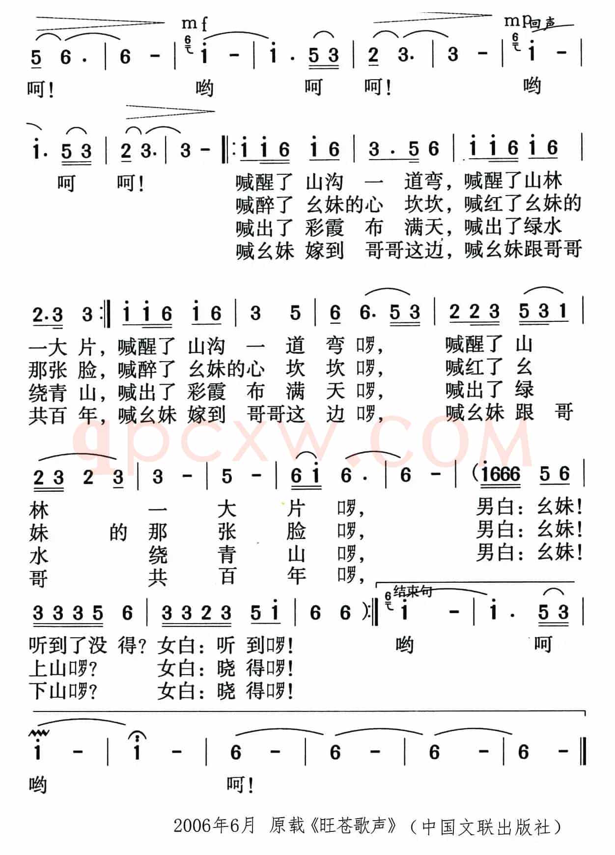 喊幺妹
