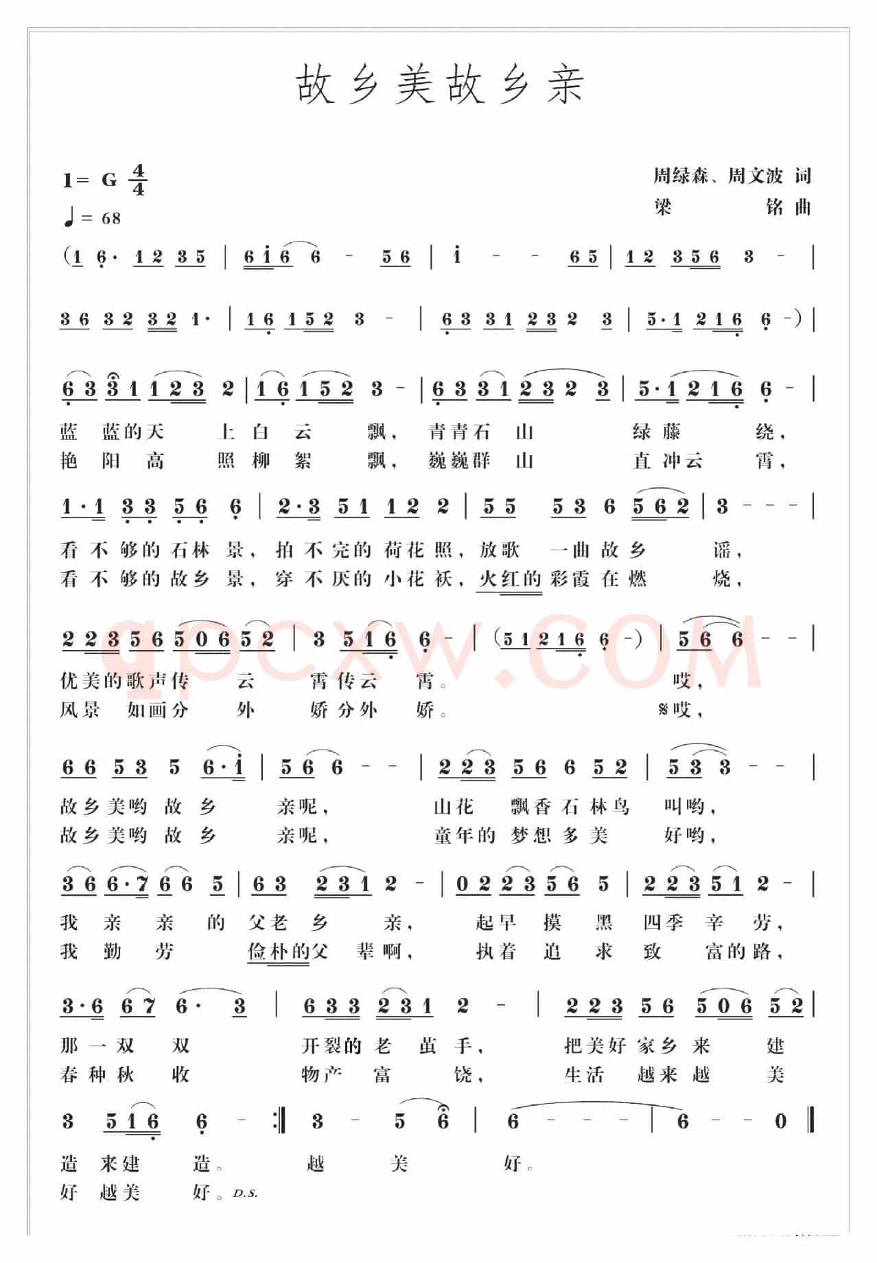 故乡美故乡亲（周绿森、周文波词，梁铭曲，演唱：华永芳）