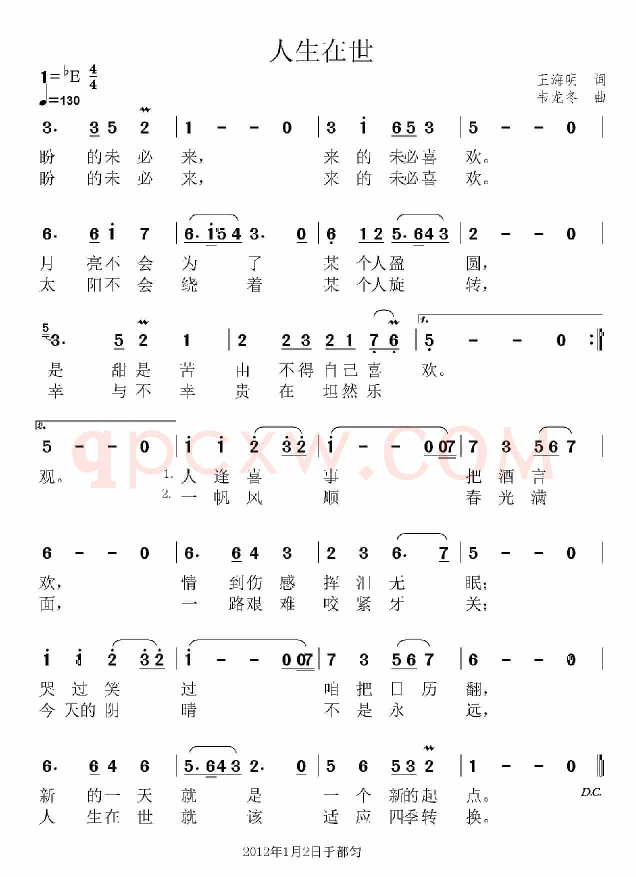 人生在世