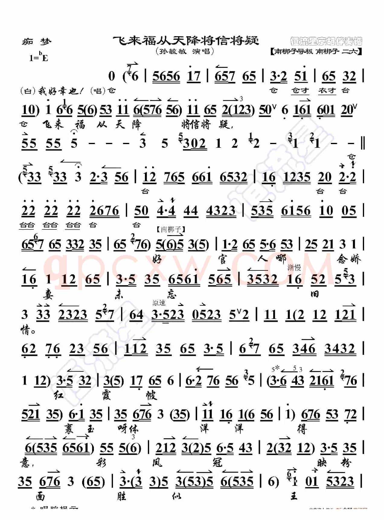 痴梦·飞来福从天降将信将疑（京胡伴奏谱）